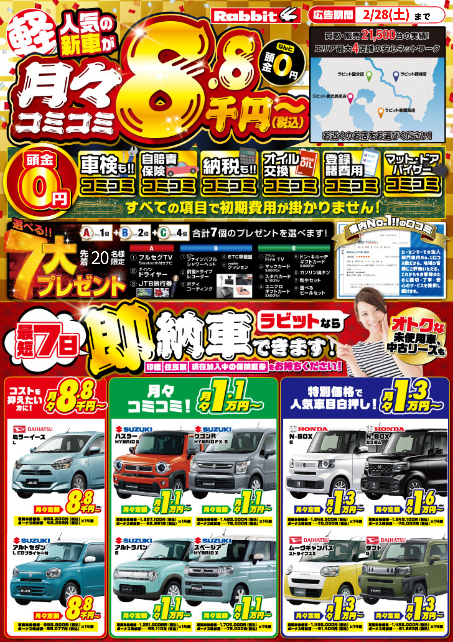 【2月限定】人気の軽自動車がコミコミ月々1.1万円～！新車を安くお得にマイカーリース　鹿児島・宮崎エリア最大4店舗